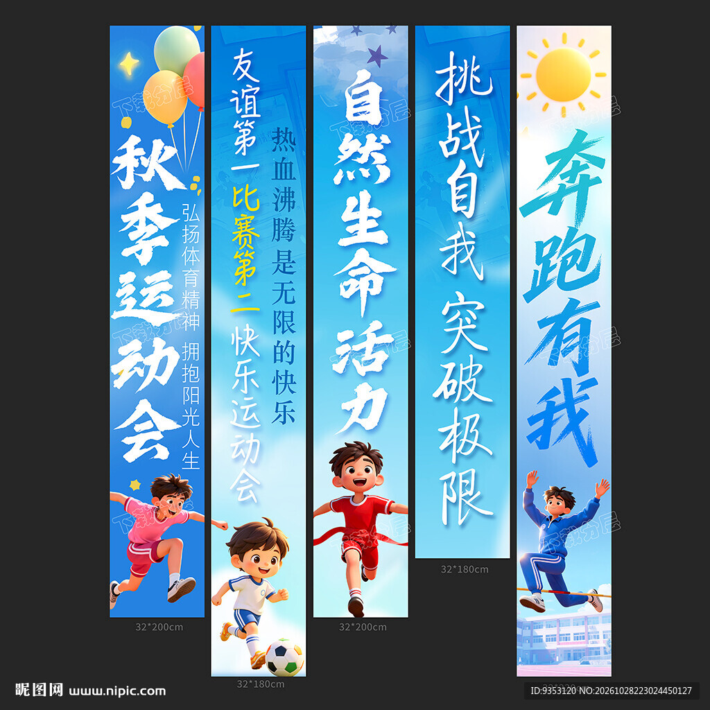 运动会条幅