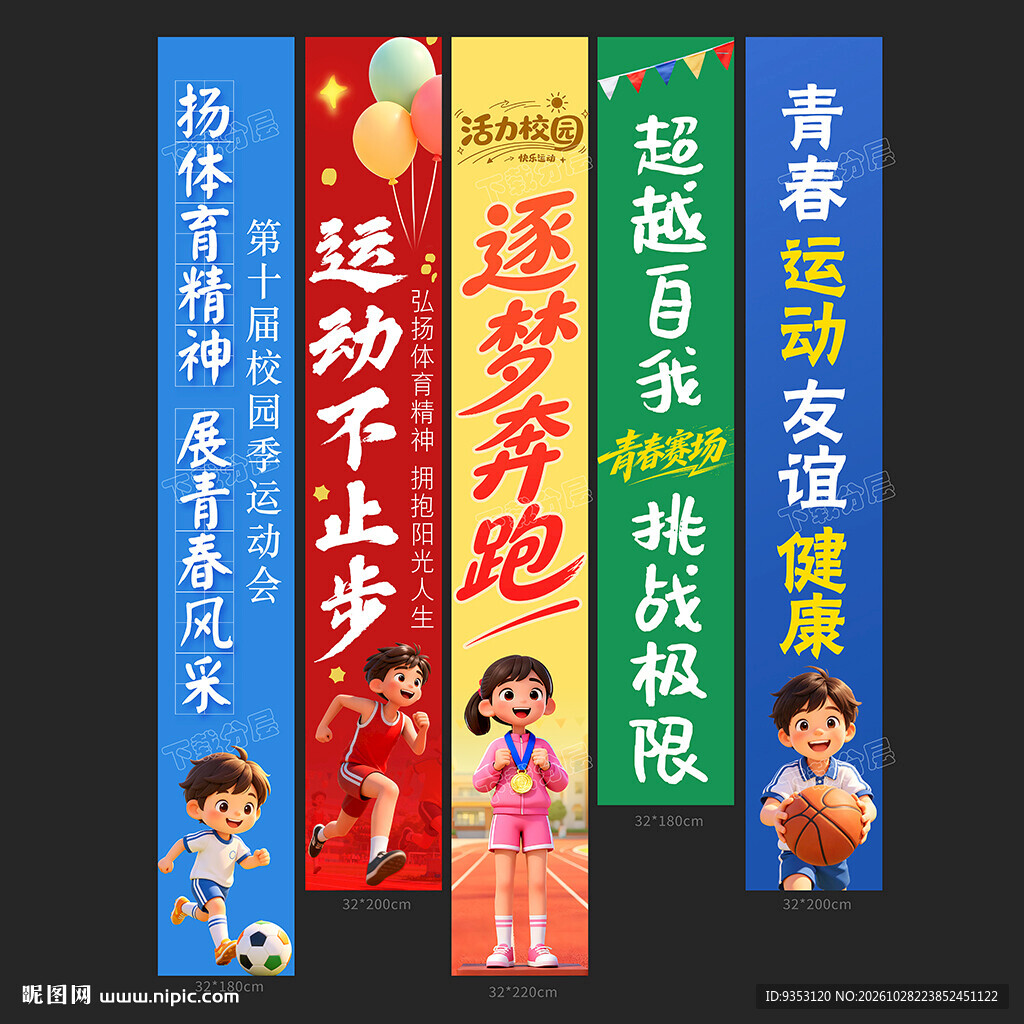 运动会