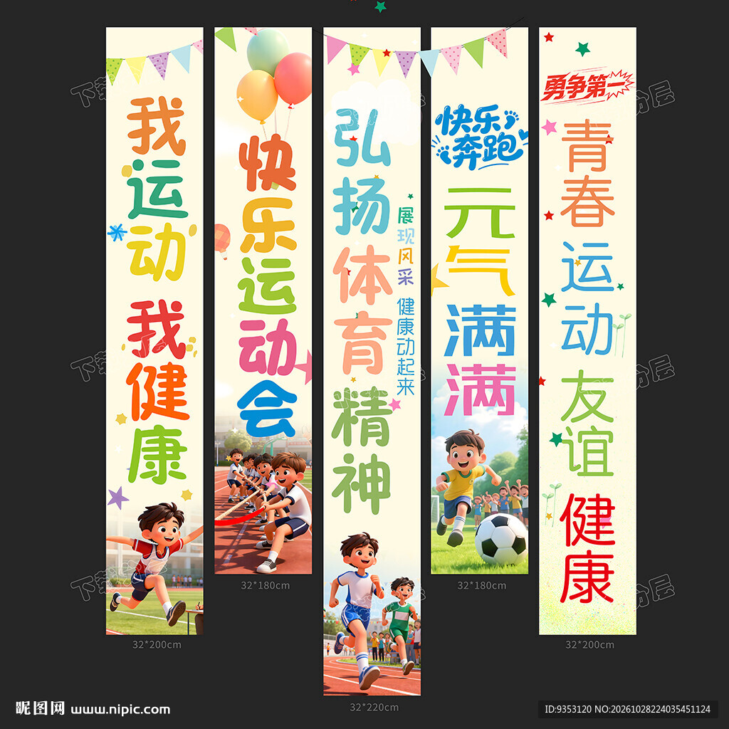 运动会