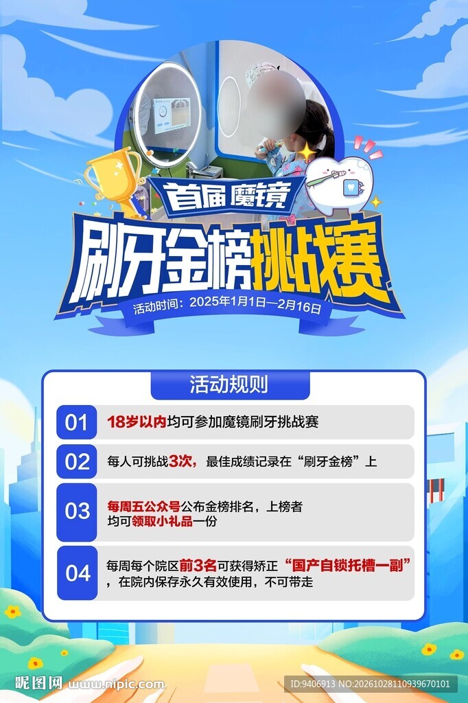 刷牙金榜