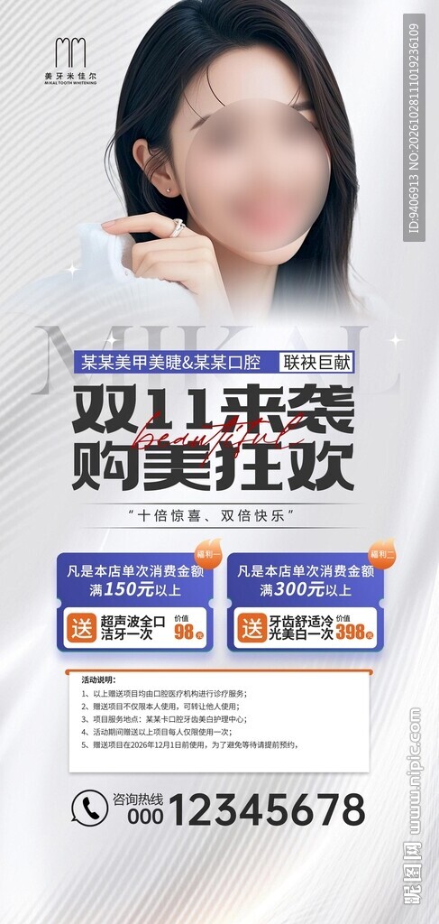 双十一口腔海报