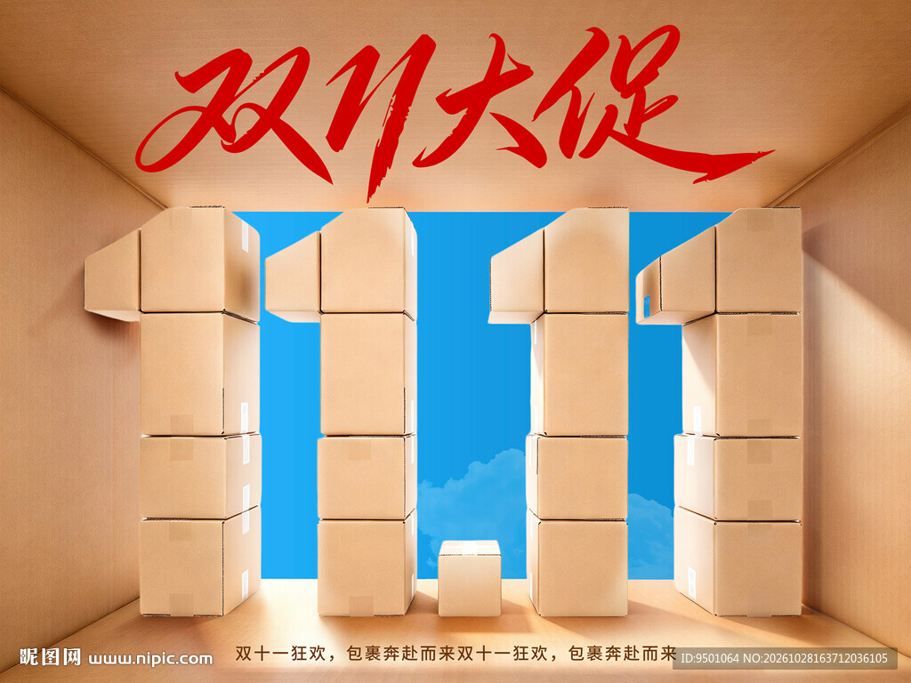 双十一横版海报