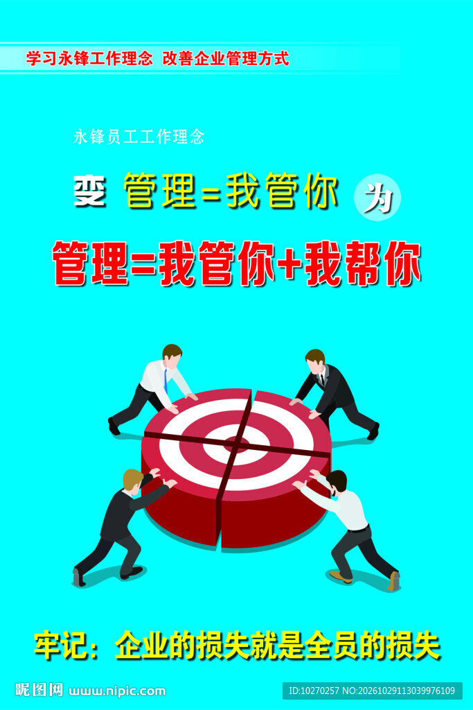 企业管理团队协作宣传海报