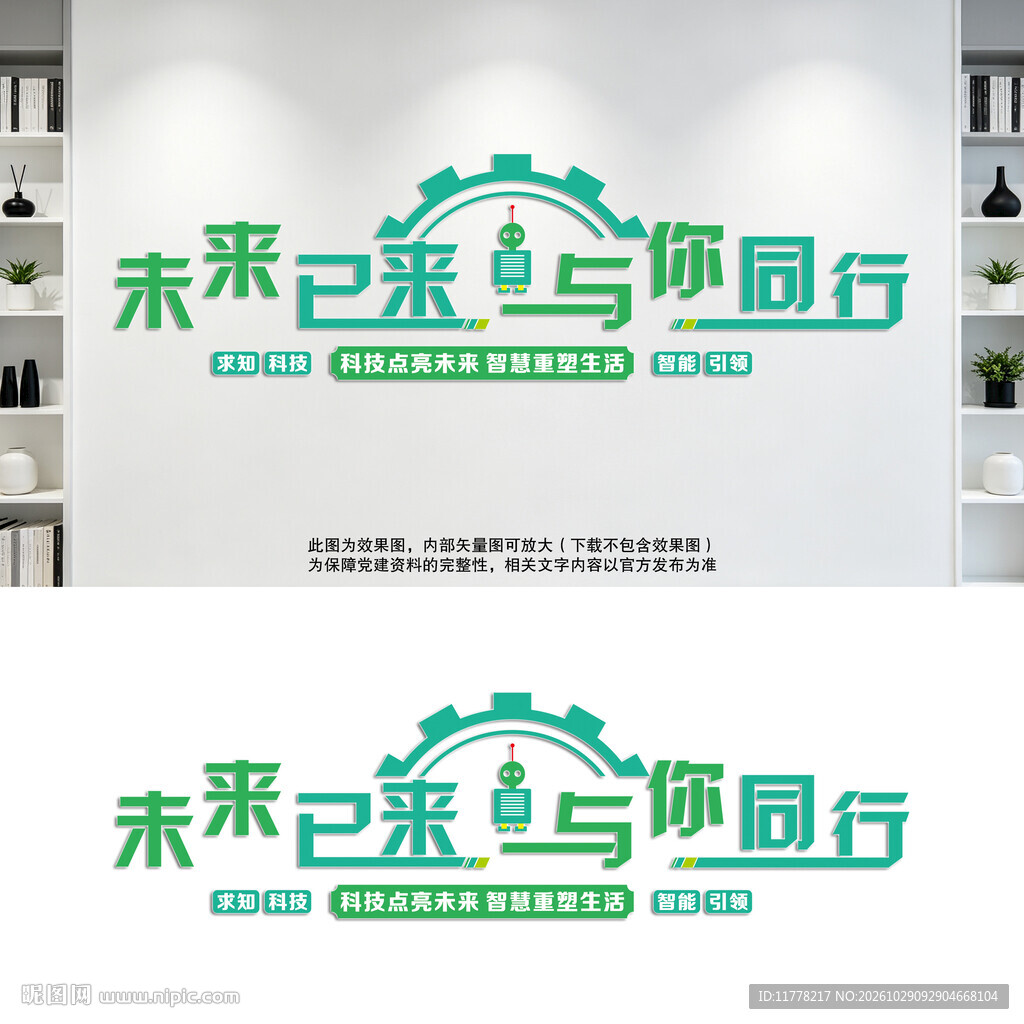 绿色科技发光企业文化背景墙