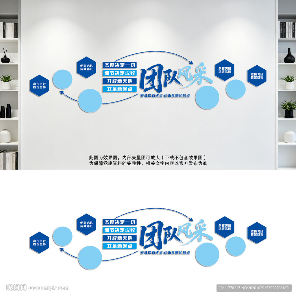 蓝色企业团队风采文化墙照片展示