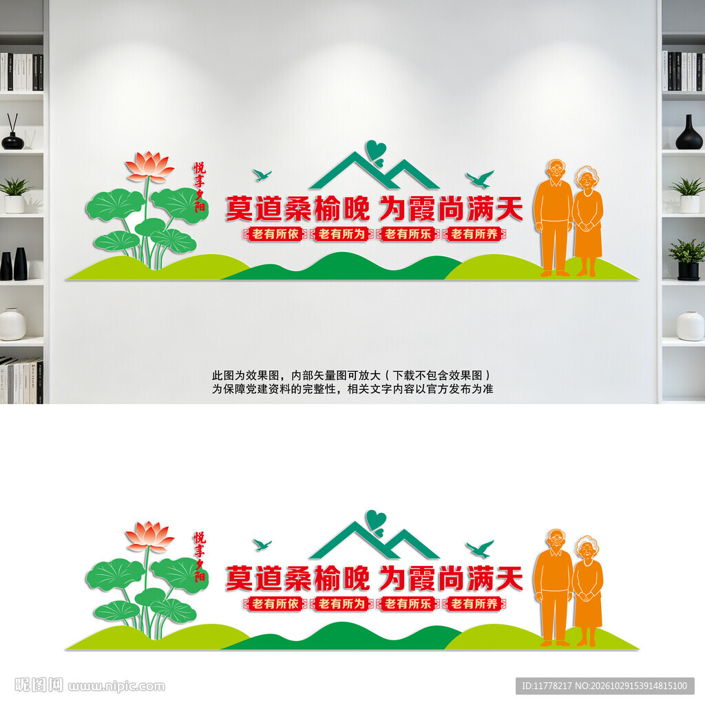 养老服务中心文化墙