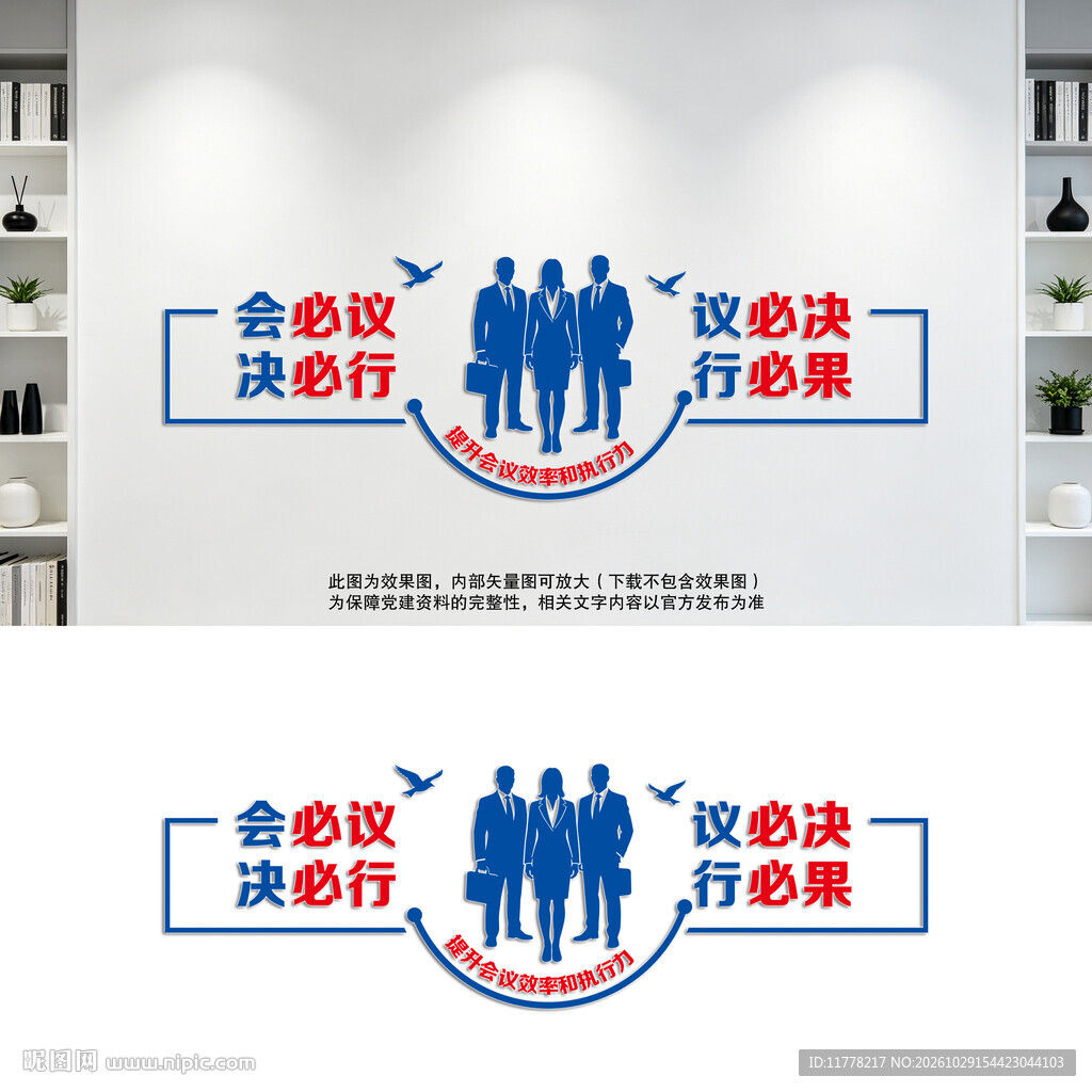 会议室文化墙