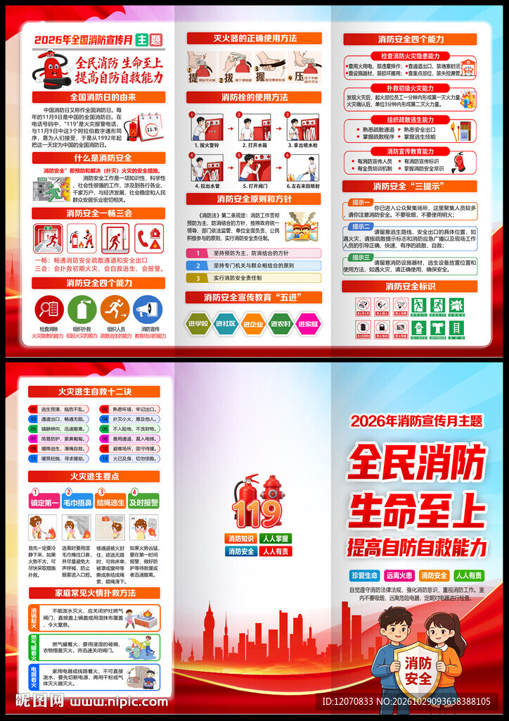 全国消防月