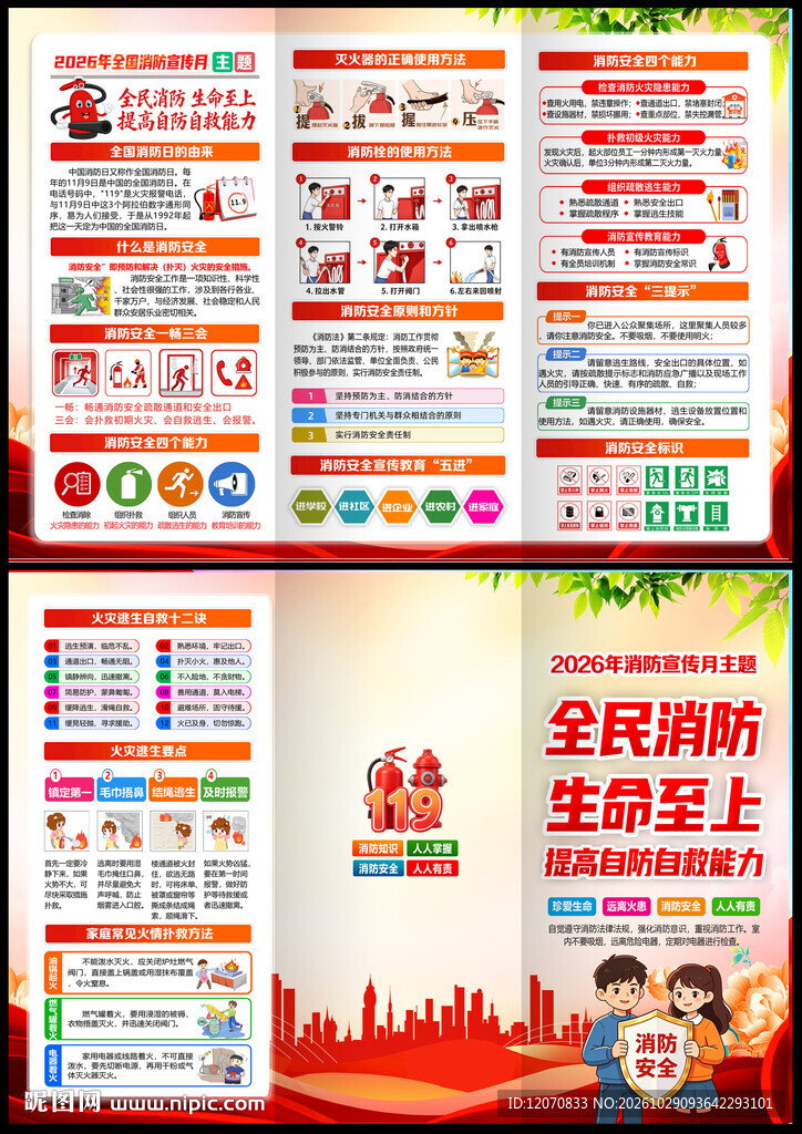 2026年消防月