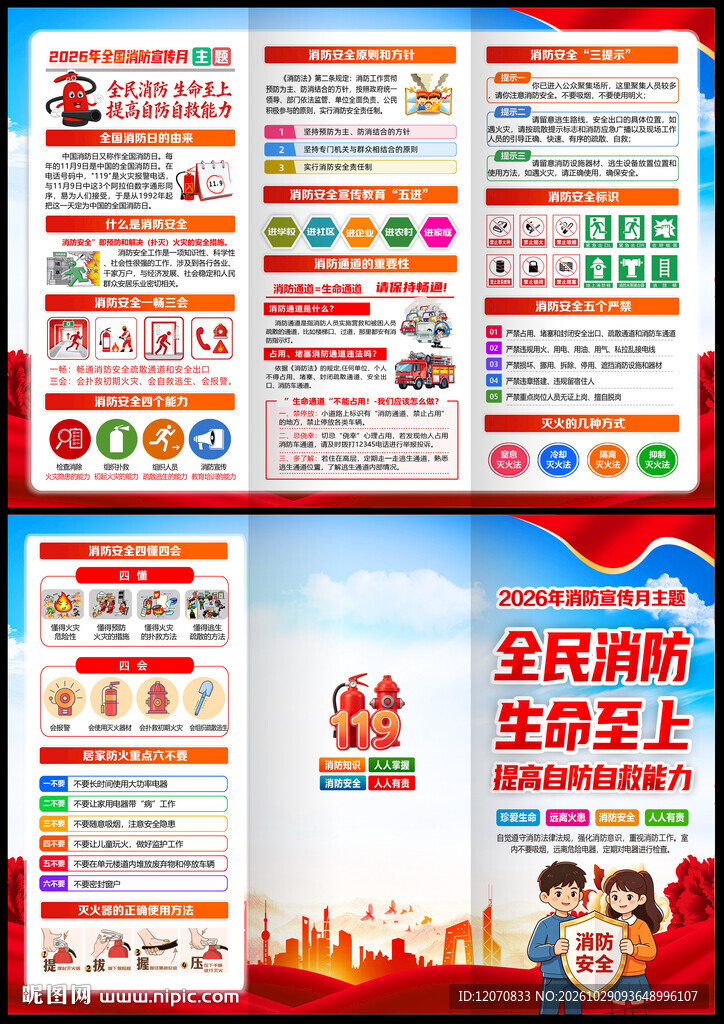 消防宣传月宣传册