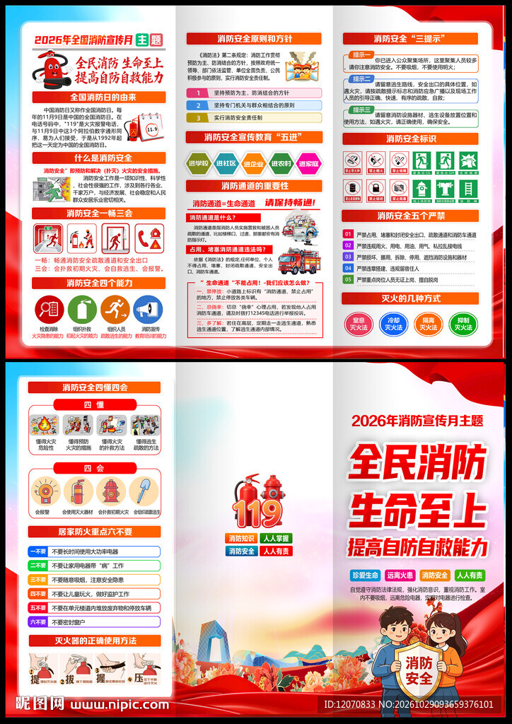 消防月三折页