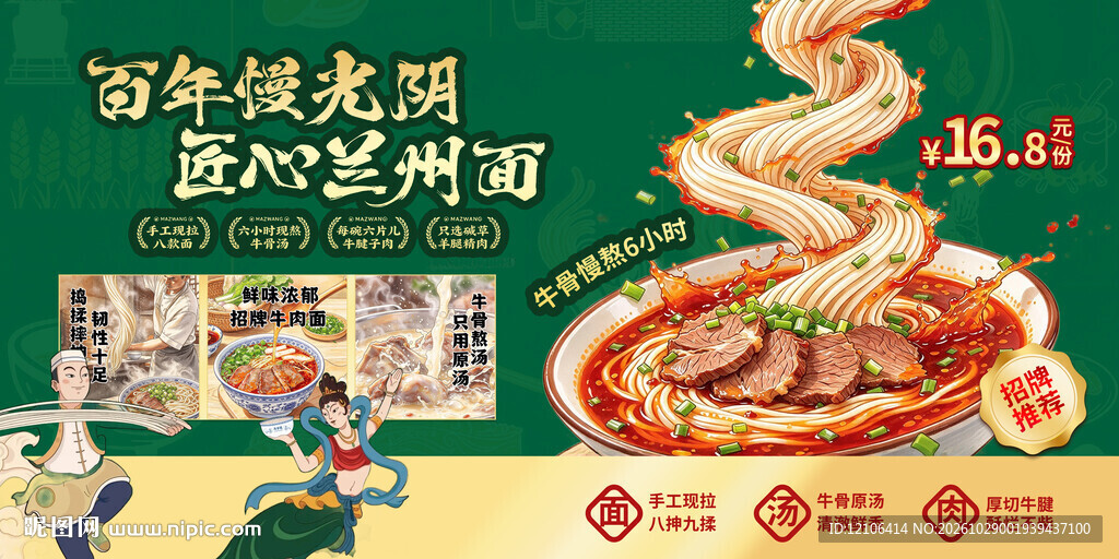 兰州拉面
