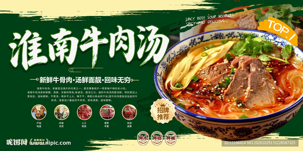 淮南牛肉汤