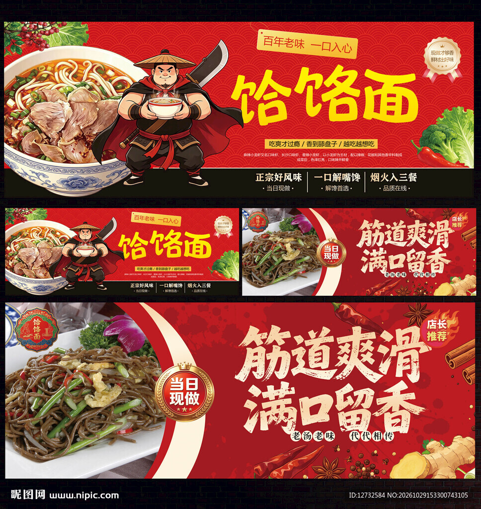 饸饹面