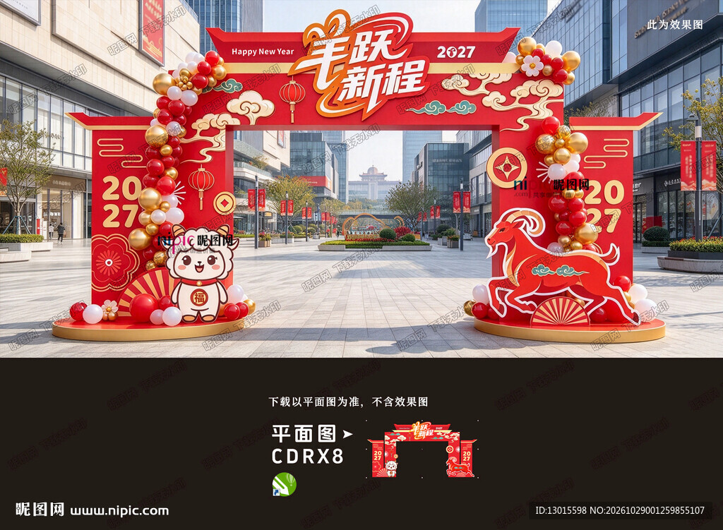 羊年拱门