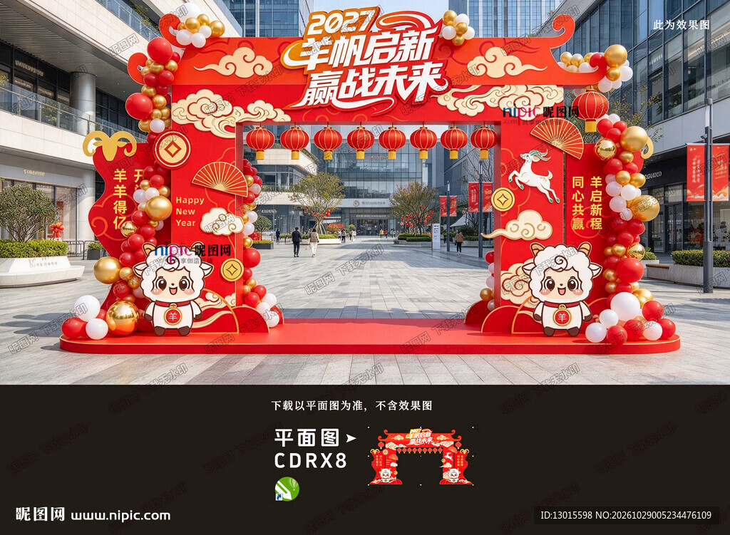 2027羊年门头