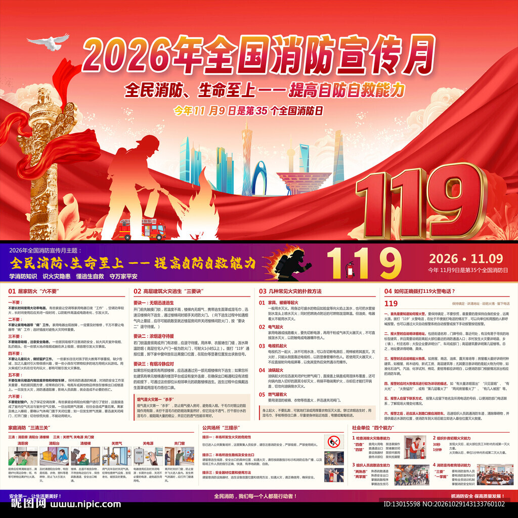 消防月