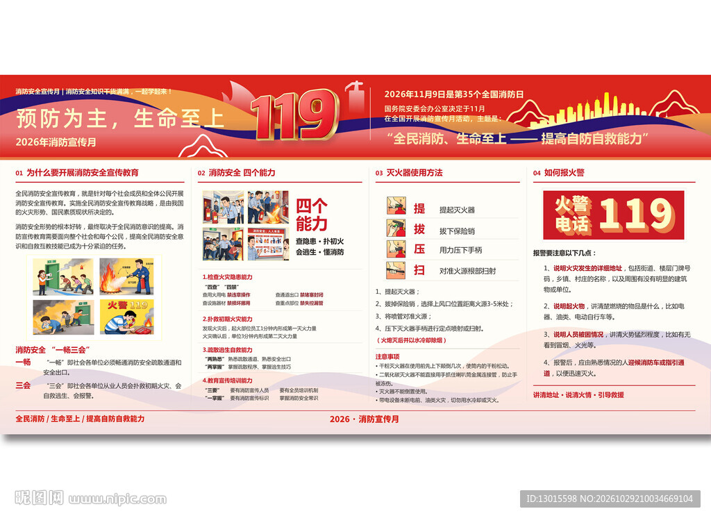 2026消防月