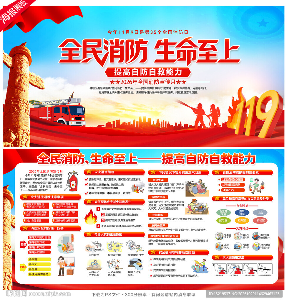 2026年全国消防月宣传栏