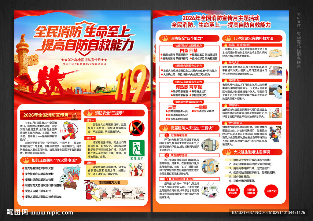 2026年消防月宣传单