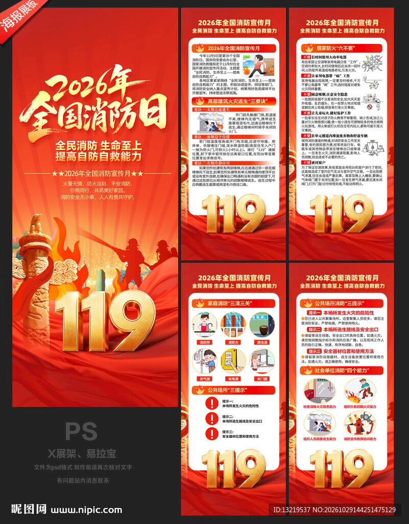 2026年全国消防日X展架