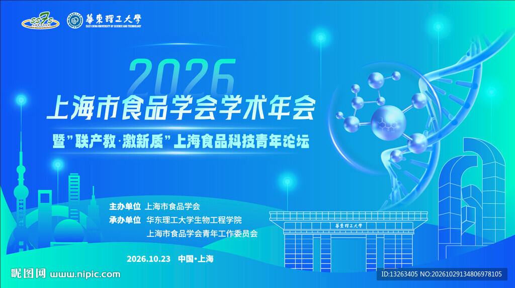 科技生物主视觉