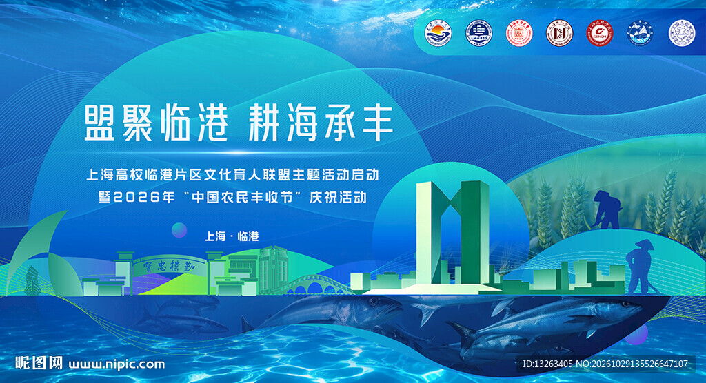 国潮临港耕海主题海报