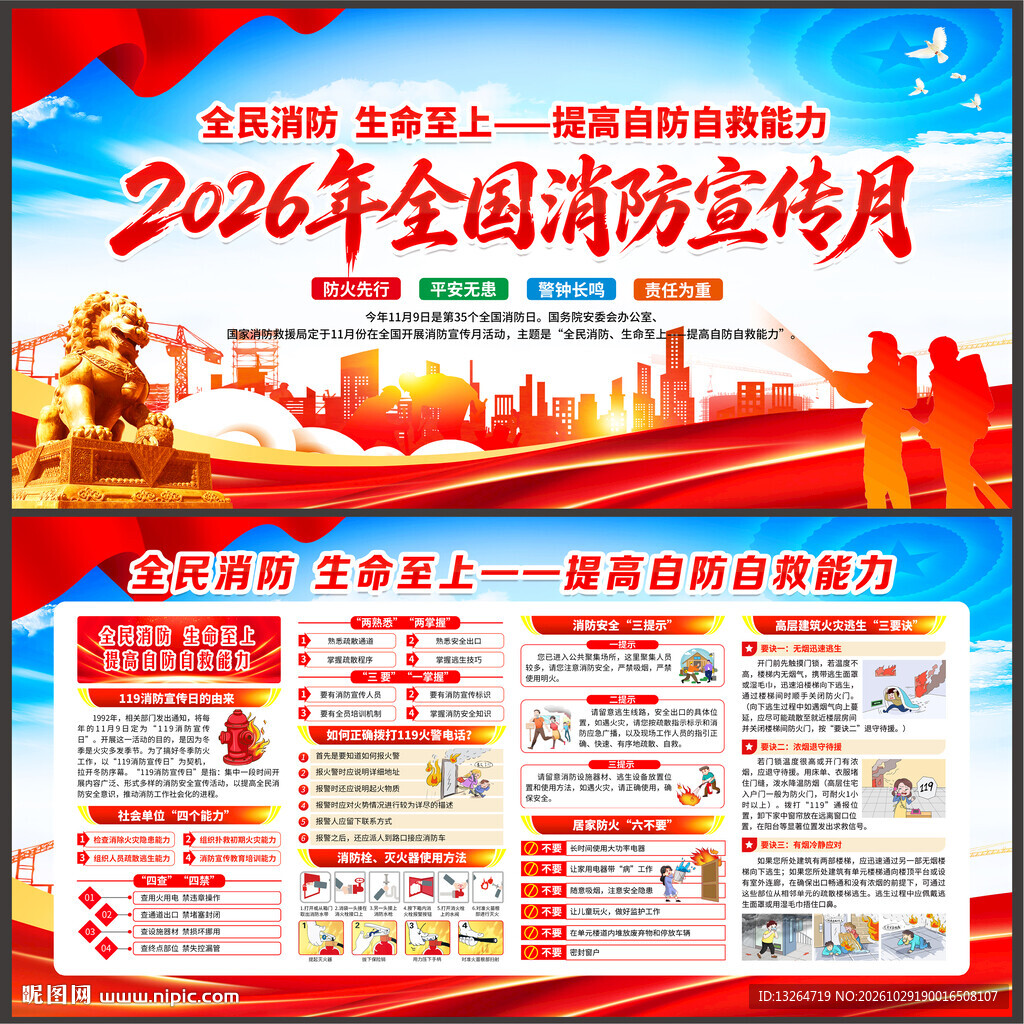 全国消防日