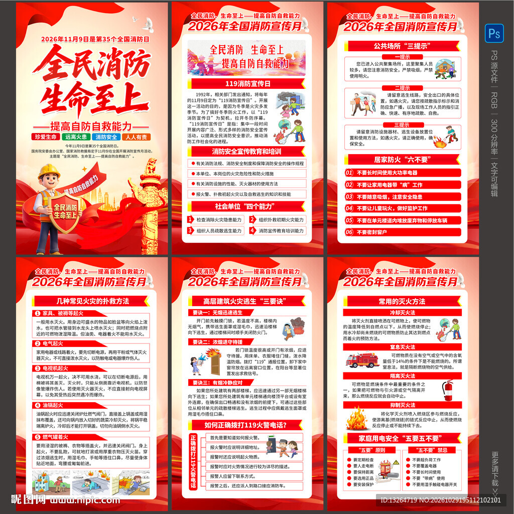 2026年消防日