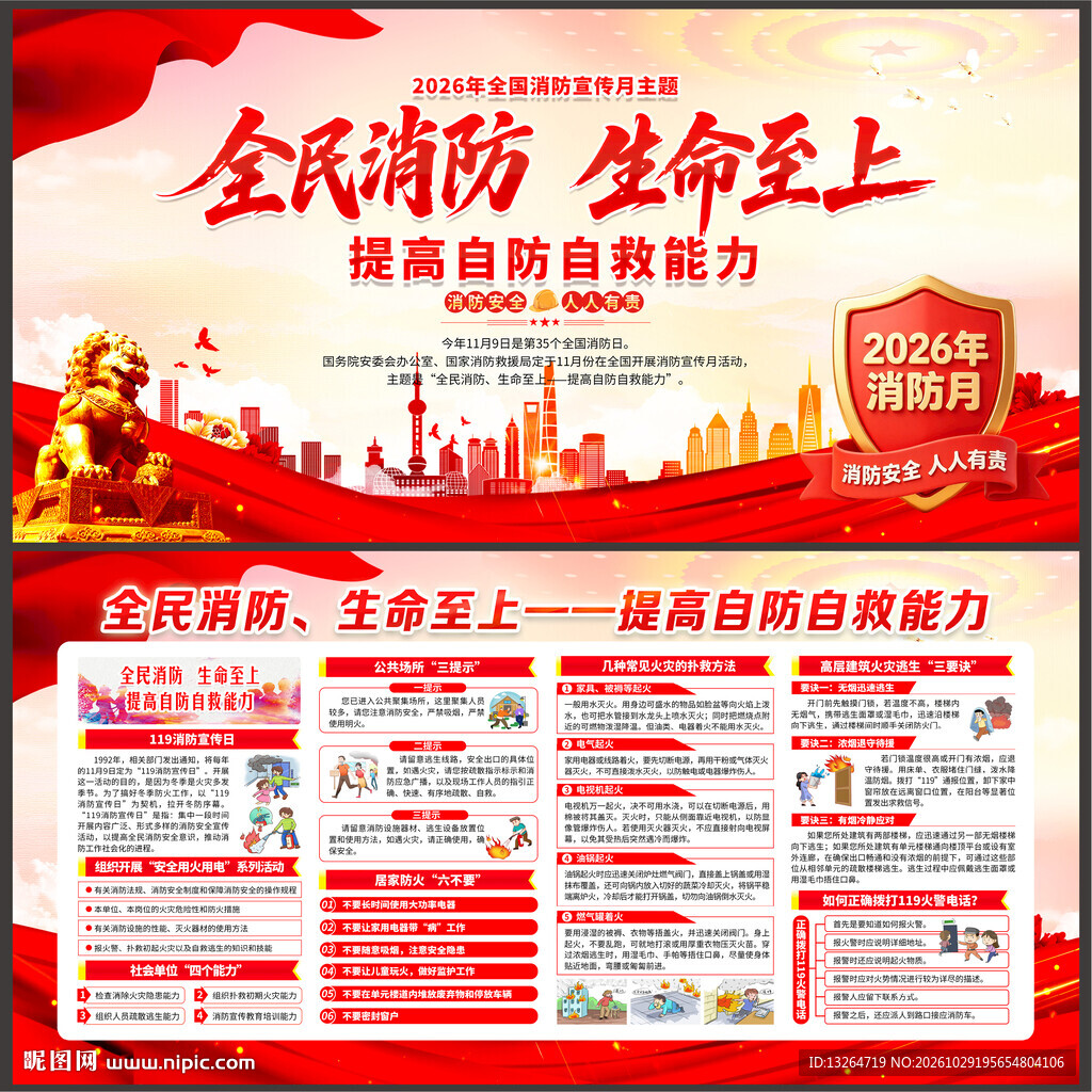 2026消防日