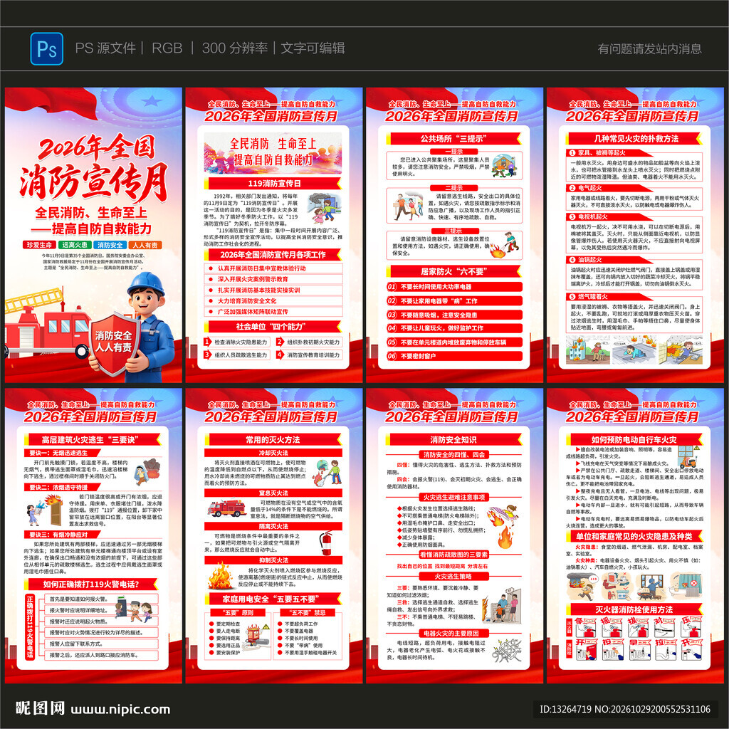 2026年消防日