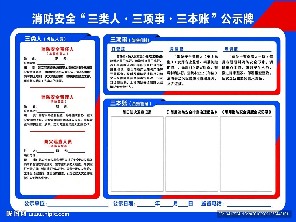 消防安全公示牌
