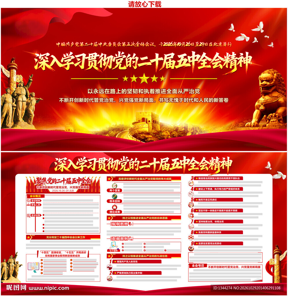 二十届五中全会