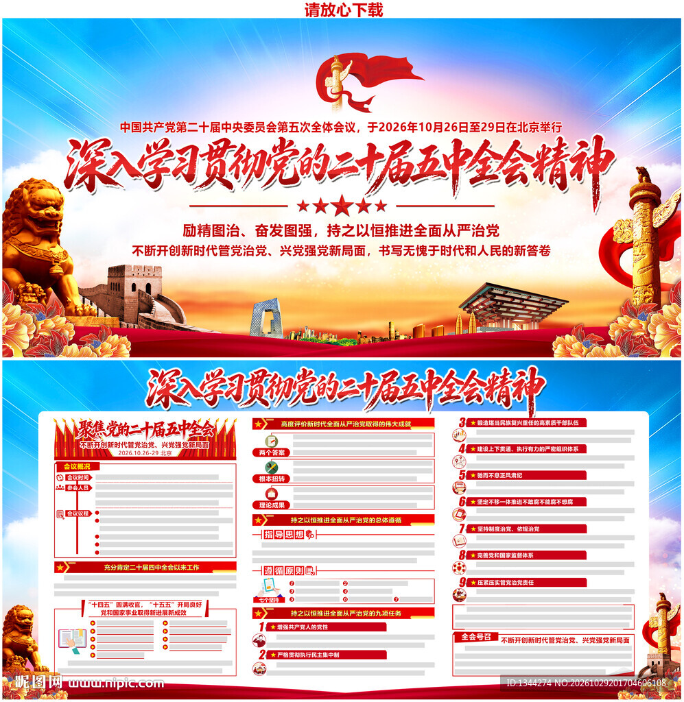 二十届五中全会精神展板