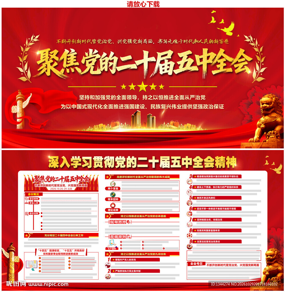 二十届五中全会公报