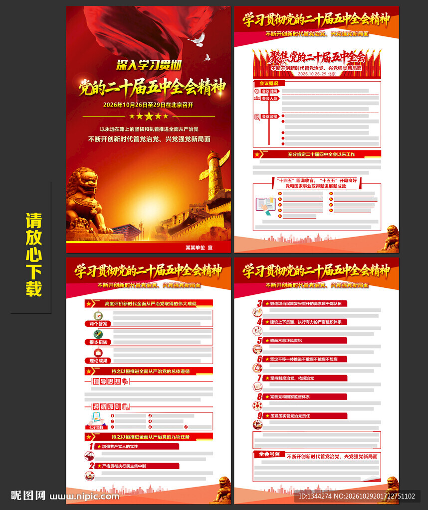 二十届五中全会