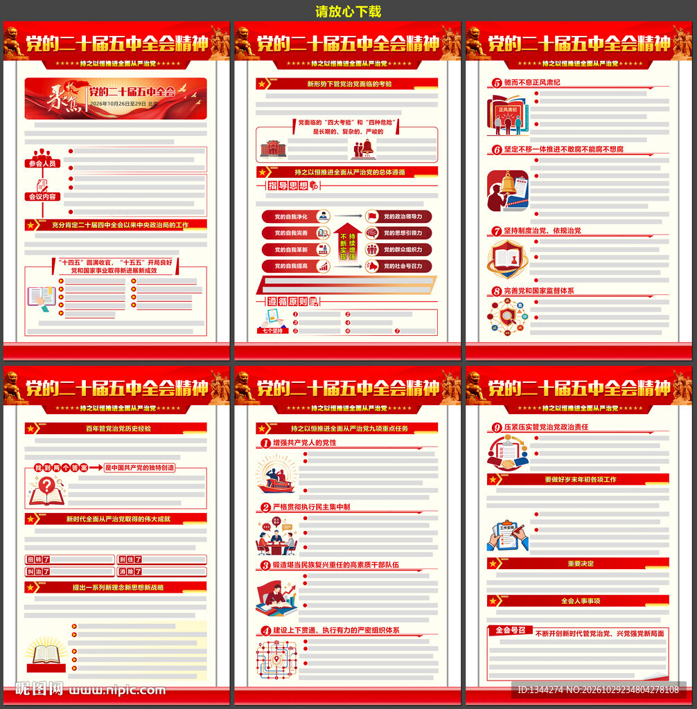 二十届五中全会