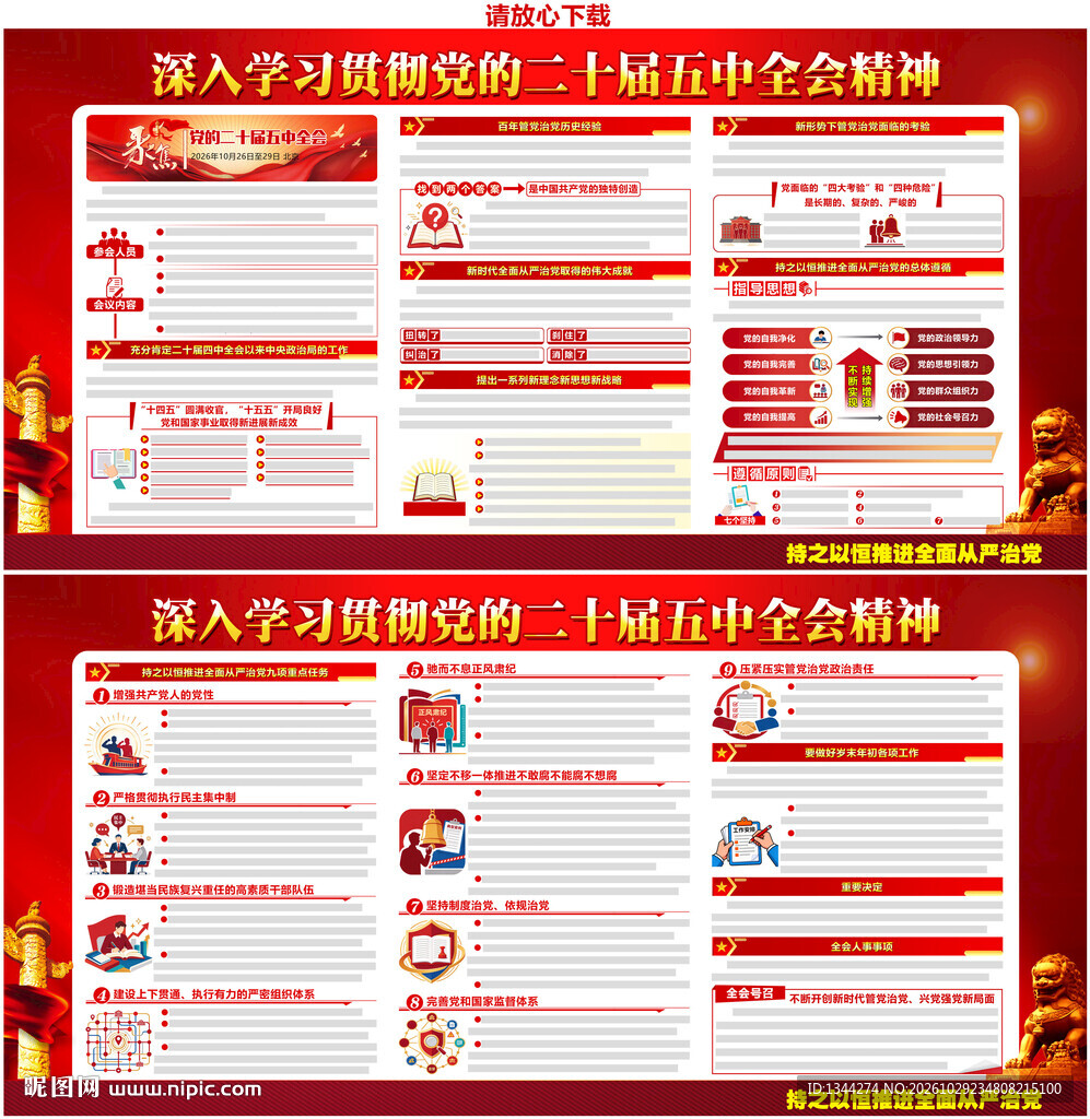 二十届五中全会精神