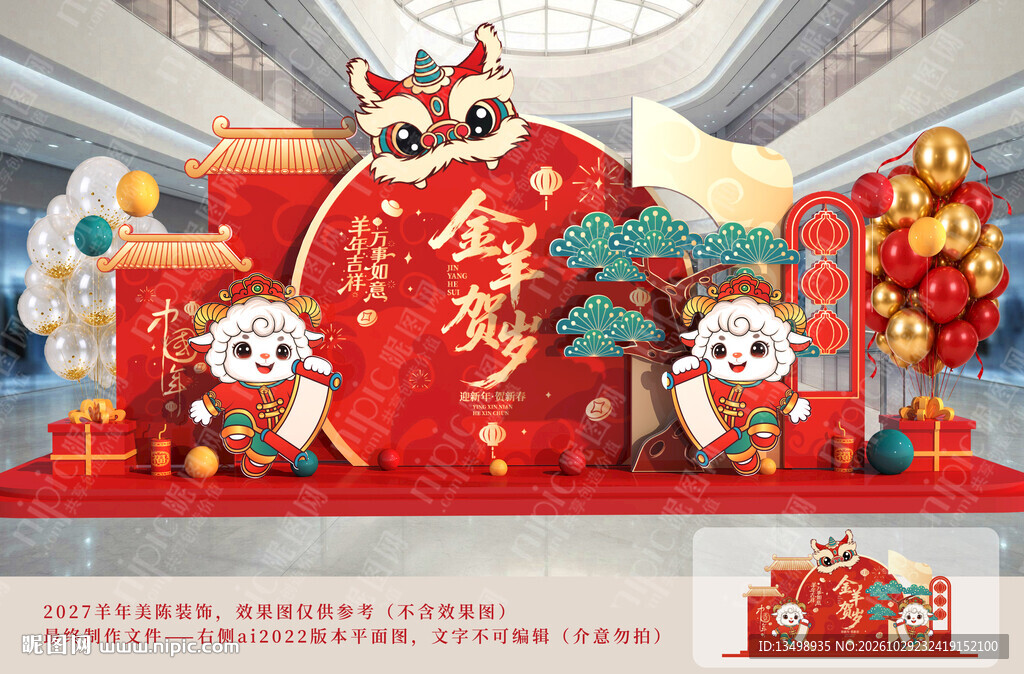 羊年商场美陈