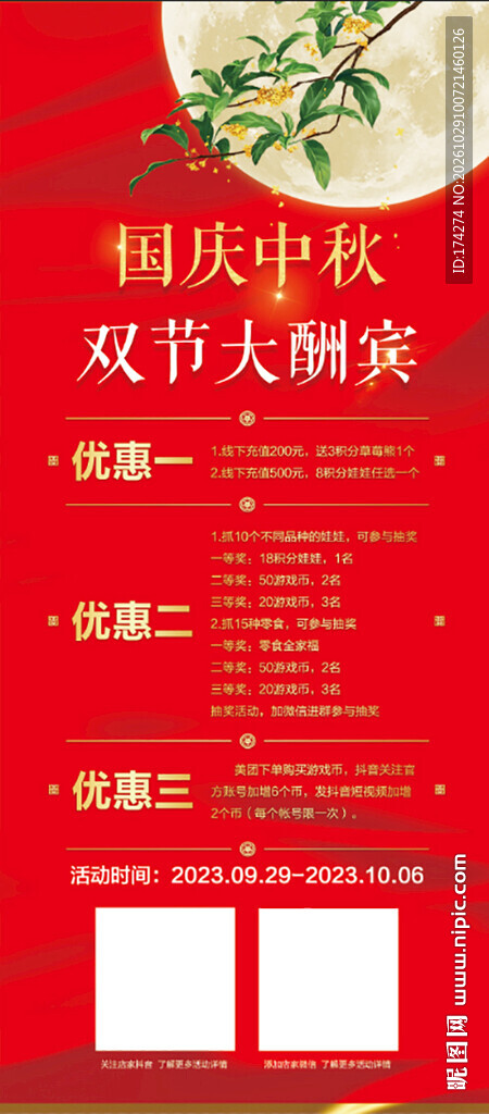 国庆中秋双节大酬宾海报