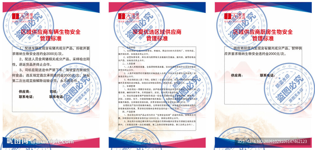 聚爱优选管理标准三个模版