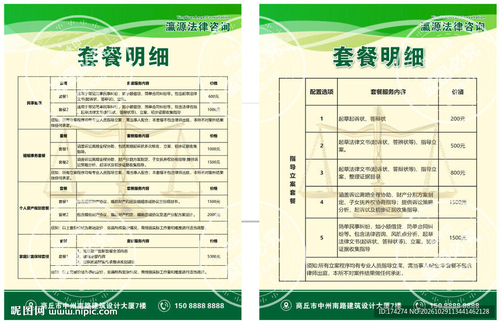 法律咨询套餐明细表