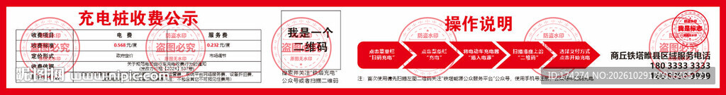 中国铁塔充电桩充电流程