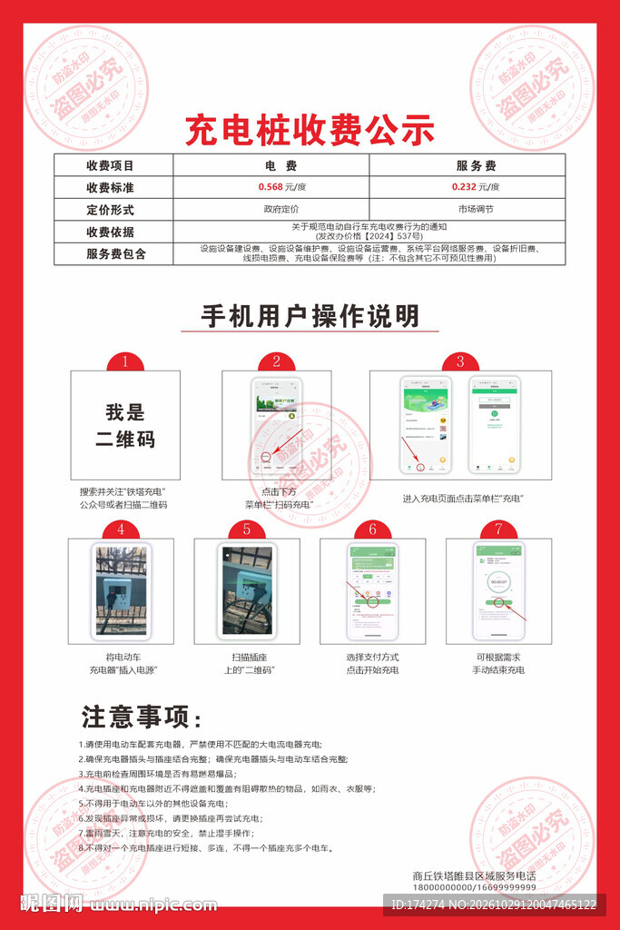 中国铁塔充电桩操作流程