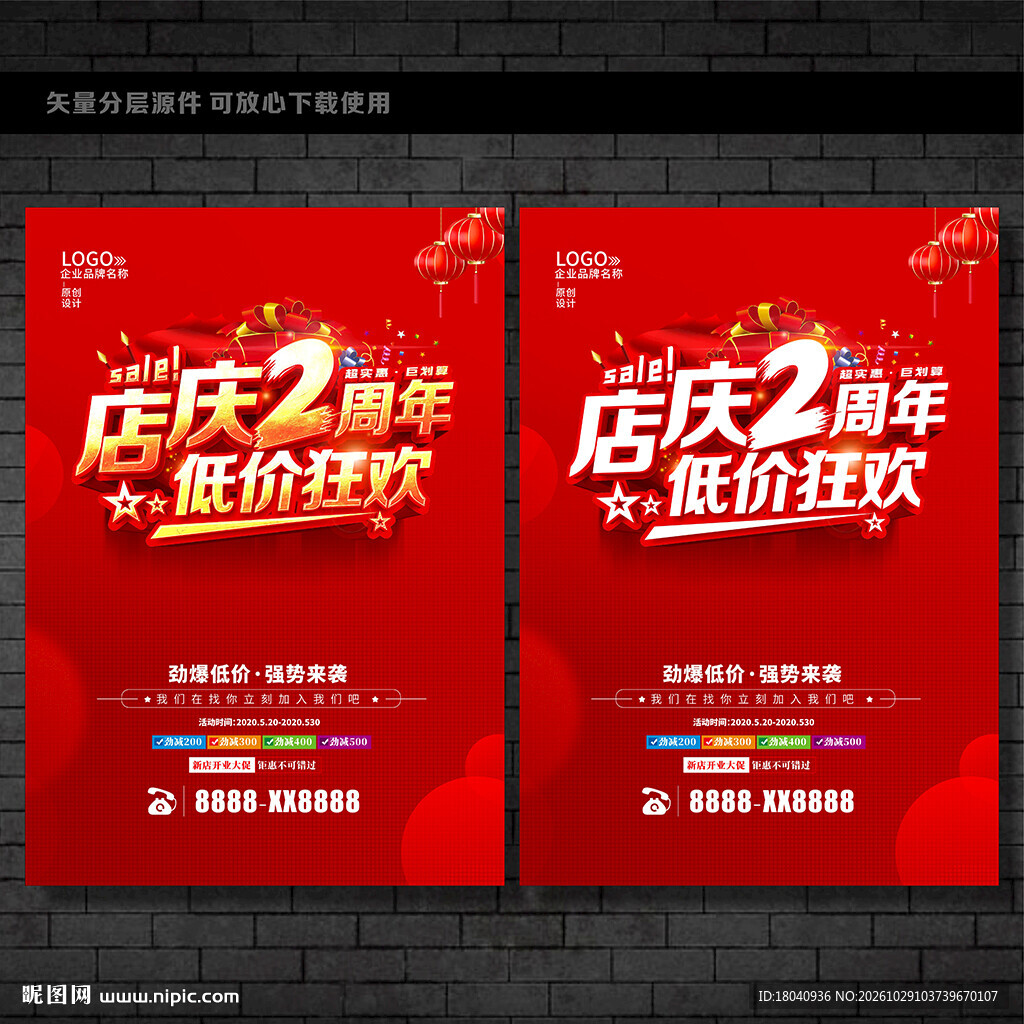 2周年店庆