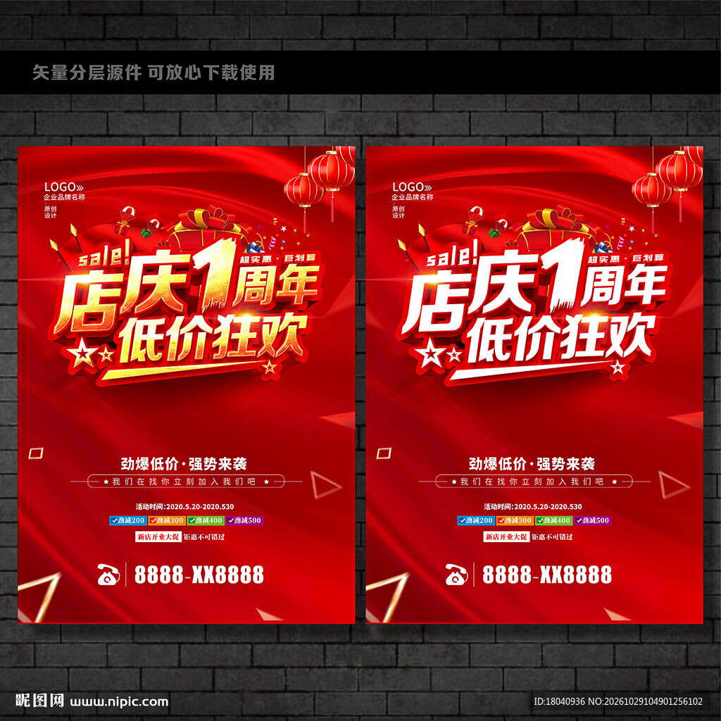 店庆1周年低价狂欢海报