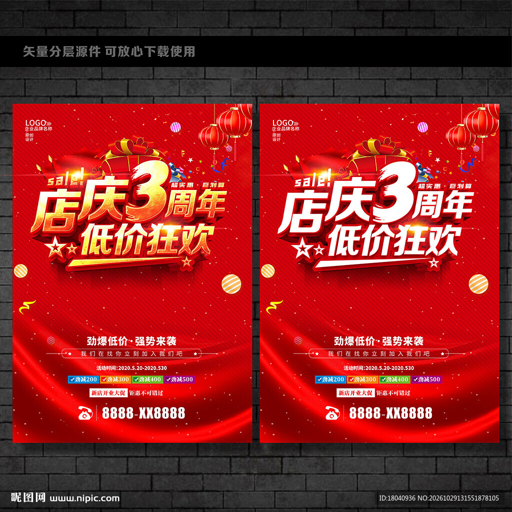 店庆3周年