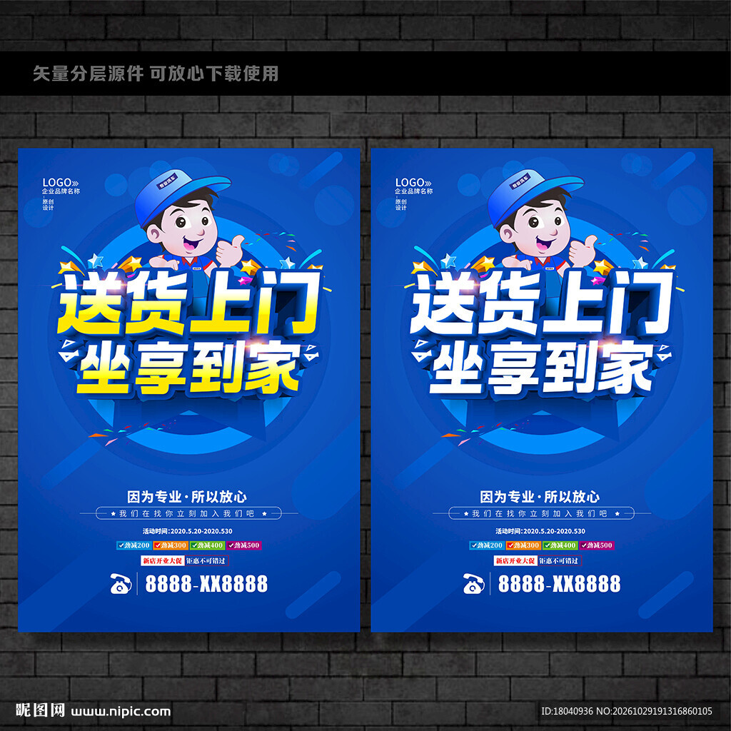 送货上门  