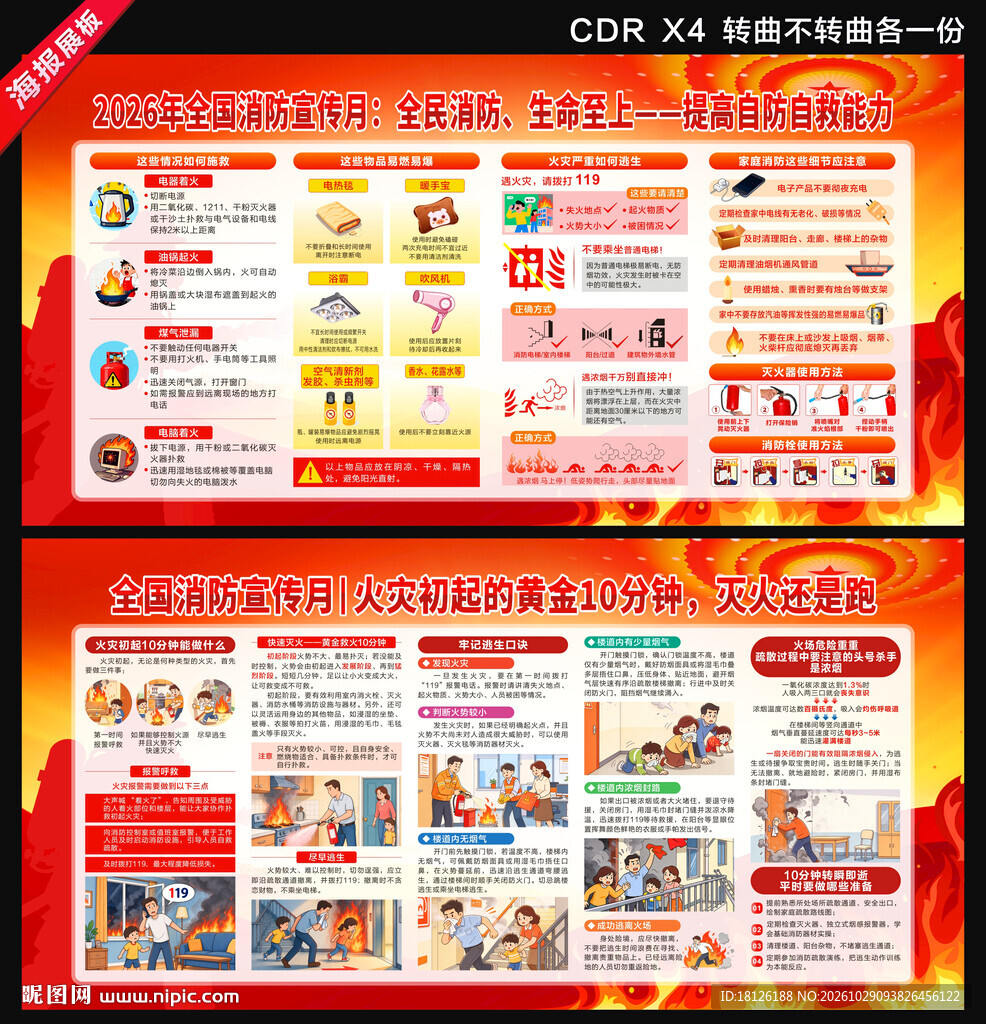 消防安全