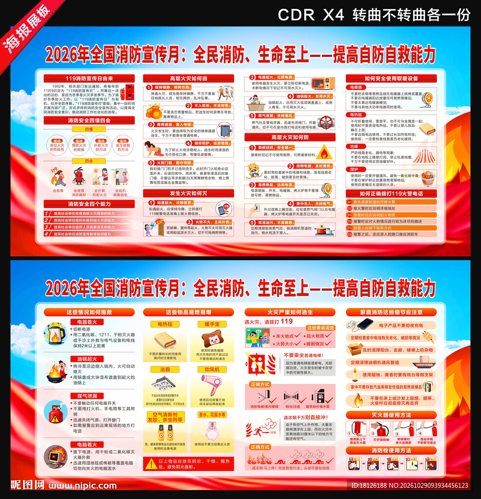 消防宣传月